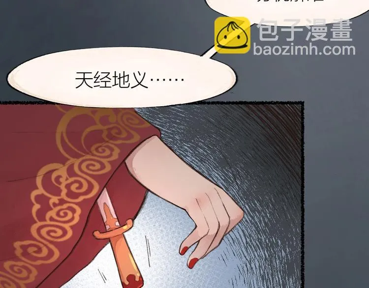 番外 白骨精 第57页