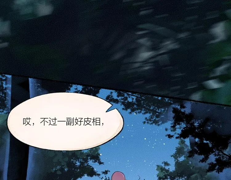 番外 白骨精 第69页