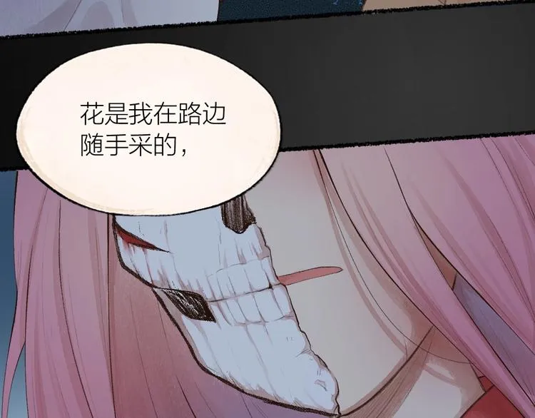 番外 白骨精 第72页
