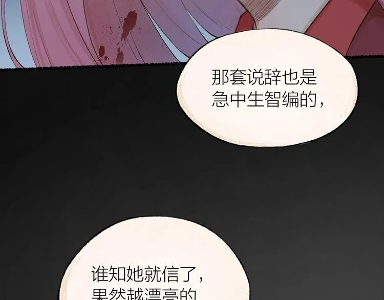 番外 白骨精 第73页
