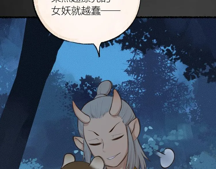 番外 白骨精 第74页