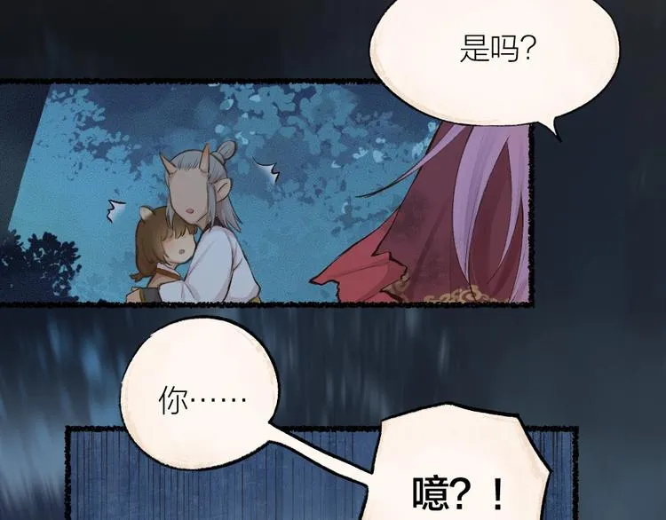 番外 白骨精 第76页
