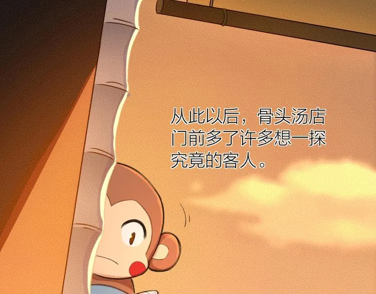 番外 白骨精 第85页
