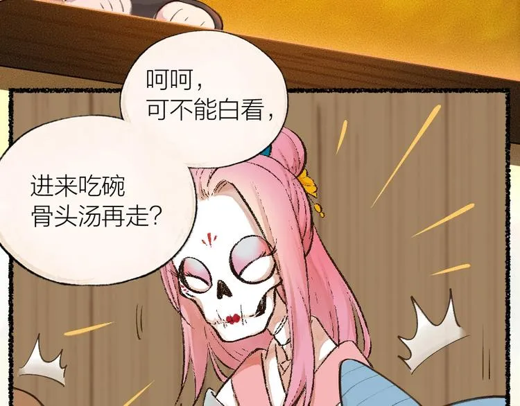 番外 白骨精 第87页