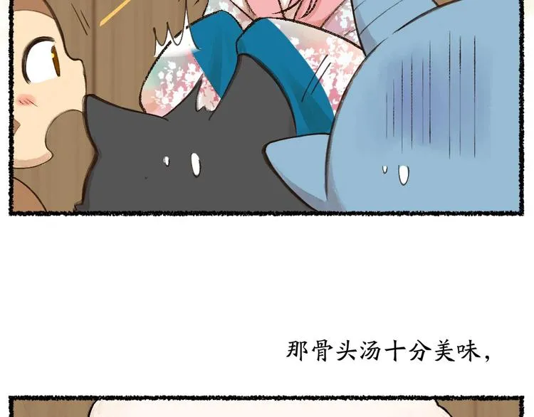 番外 白骨精 第88页