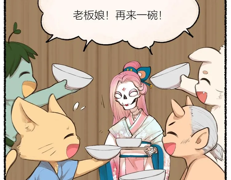 番外 白骨精 第89页