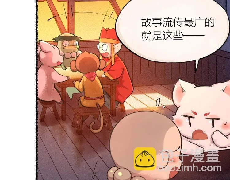 番外 白骨精 第91页