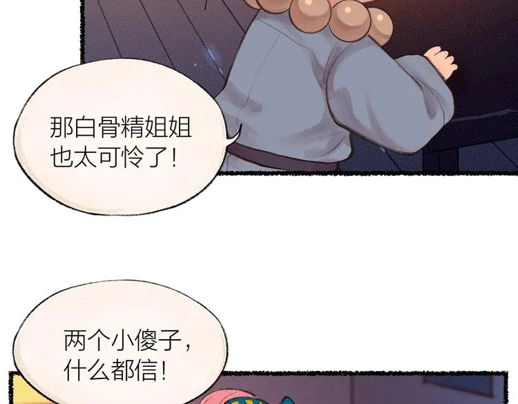 番外 白骨精 第92页