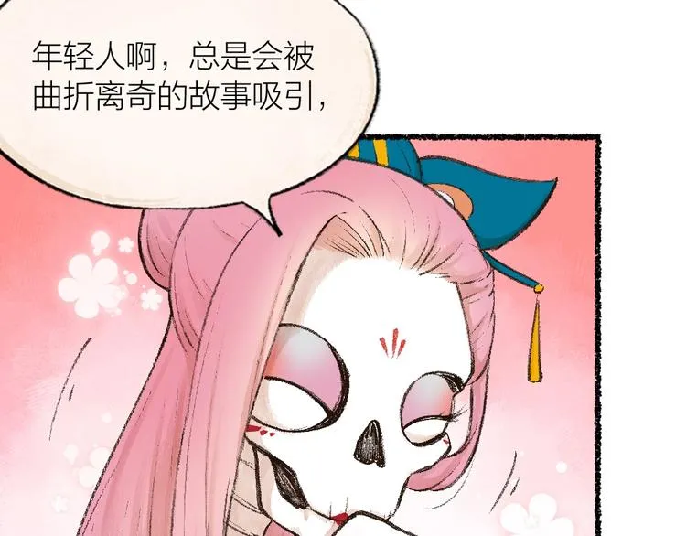 番外 白骨精 第94页
