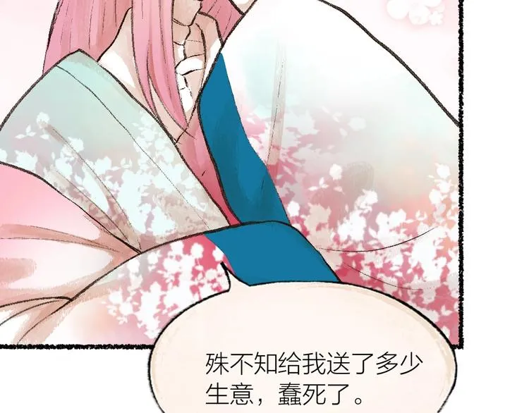 番外 白骨精 第95页