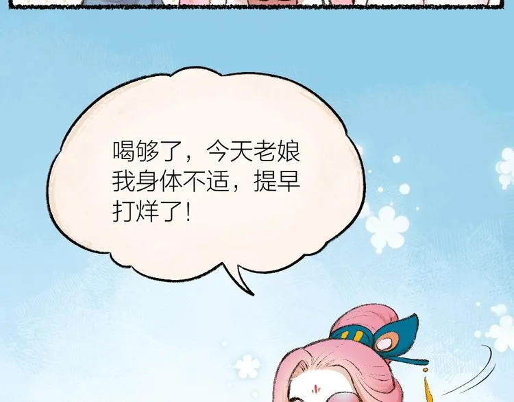 番外 白骨精 第97页