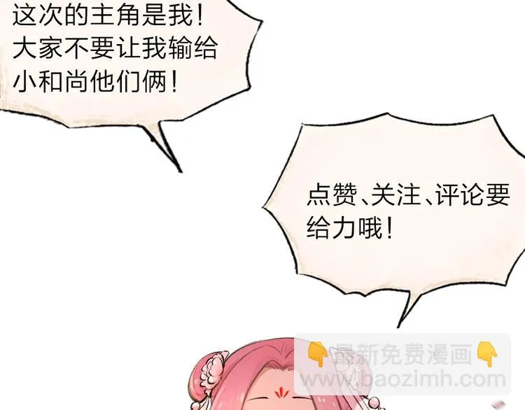 番外 白骨精 第114页