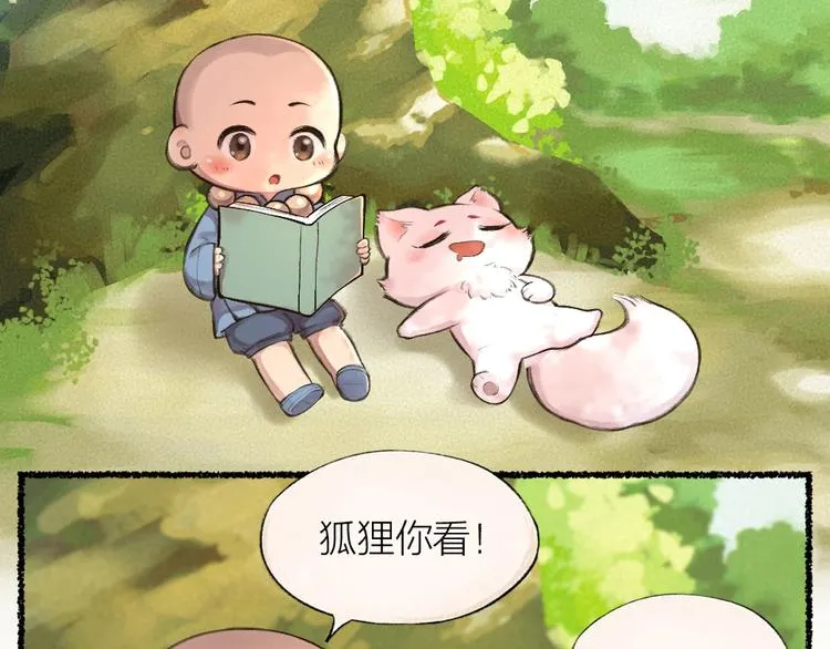 第19话 不许逗我啦！ 第5页