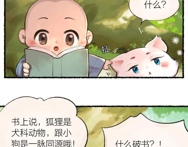 第19话 不许逗我啦！ 第6页