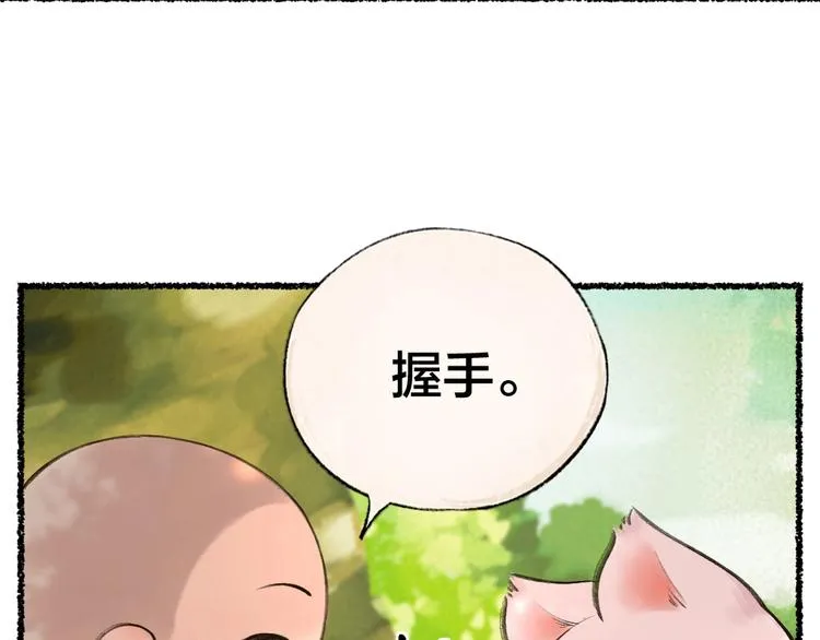 第19话 不许逗我啦！ 第8页