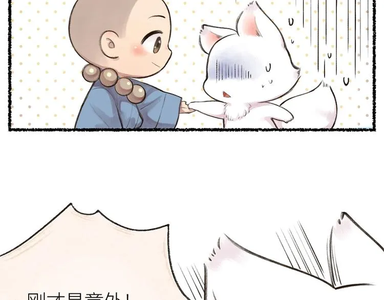 第19话 不许逗我啦！ 第10页