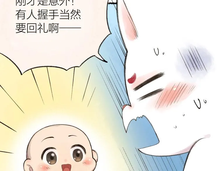 第19话 不许逗我啦！ 第11页