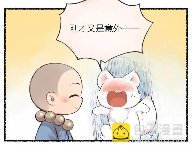 第19话 不许逗我啦！ 第14页