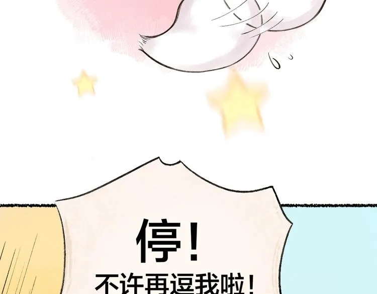 第19话 不许逗我啦！ 第19页