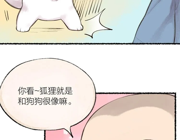 第19话 不许逗我啦！ 第21页