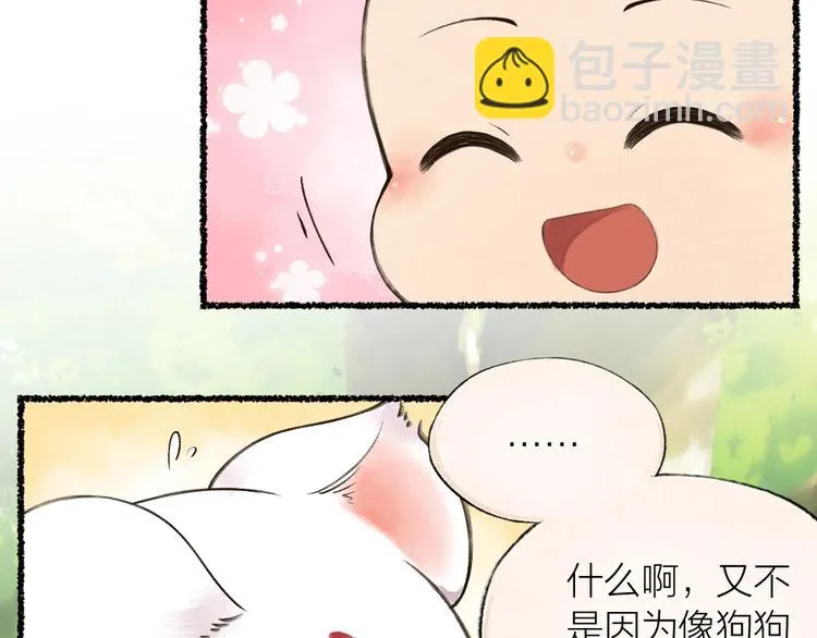 第19话 不许逗我啦！ 第22页
