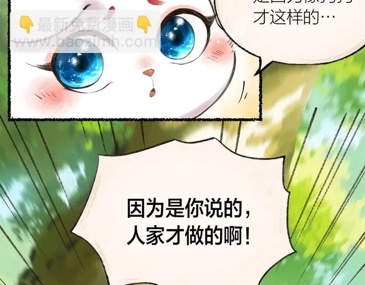 第19话 不许逗我啦！ 第23页