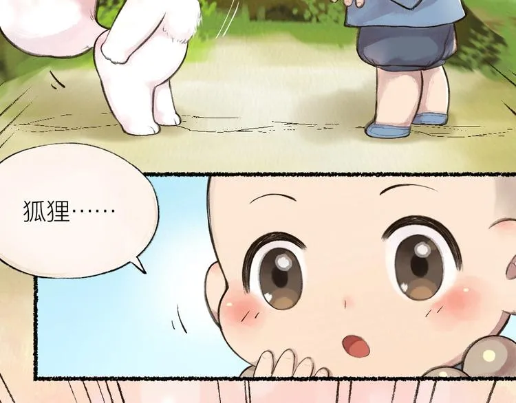 第19话 不许逗我啦！ 第25页