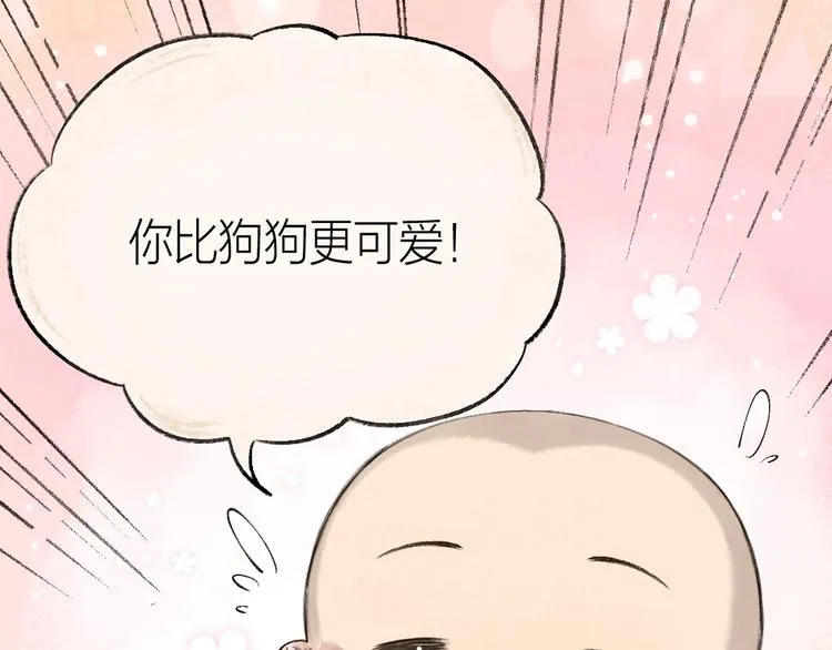第19话 不许逗我啦！ 第26页