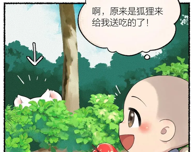 第19话 不许逗我啦！ 第38页