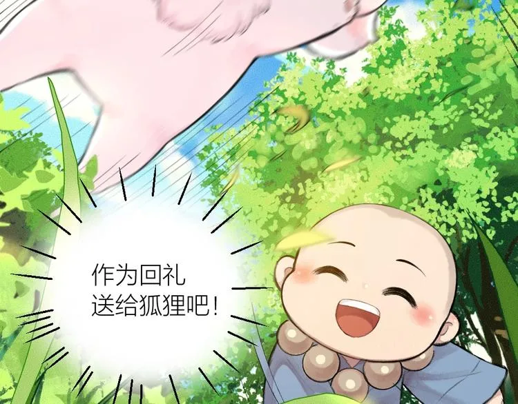 第19话 不许逗我啦！ 第42页