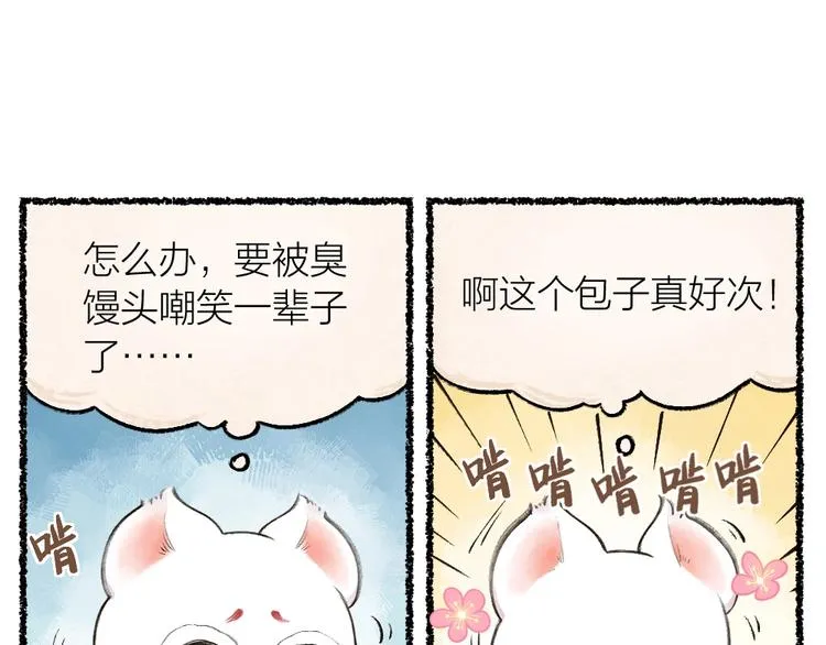 第19话 不许逗我啦！ 第51页
