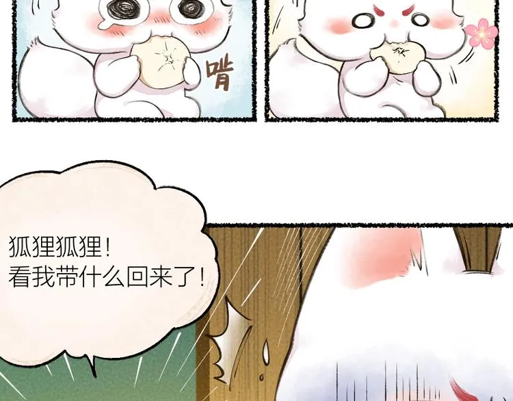 第19话 不许逗我啦！ 第52页