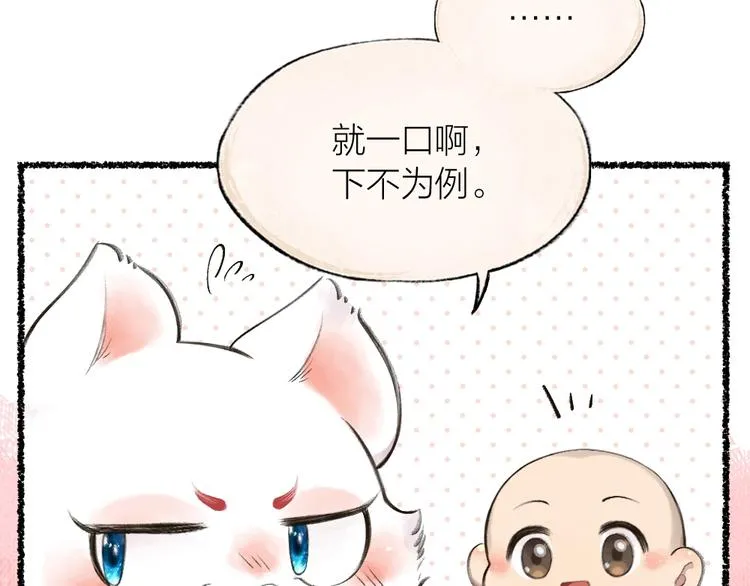 第19话 不许逗我啦！ 第69页