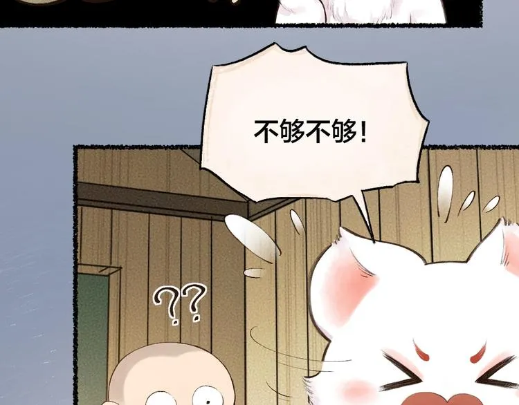 第21话 我不做小短腿！ 第35页