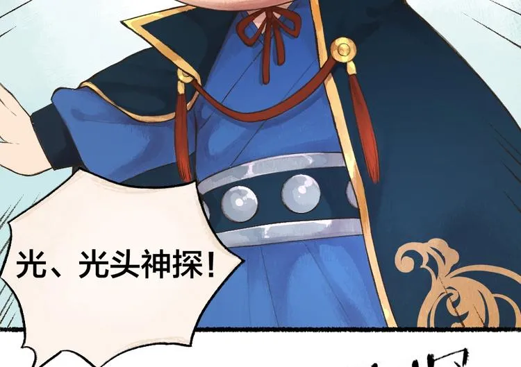番外 飞狐大盗 第12页