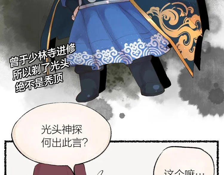 番外 飞狐大盗 第14页