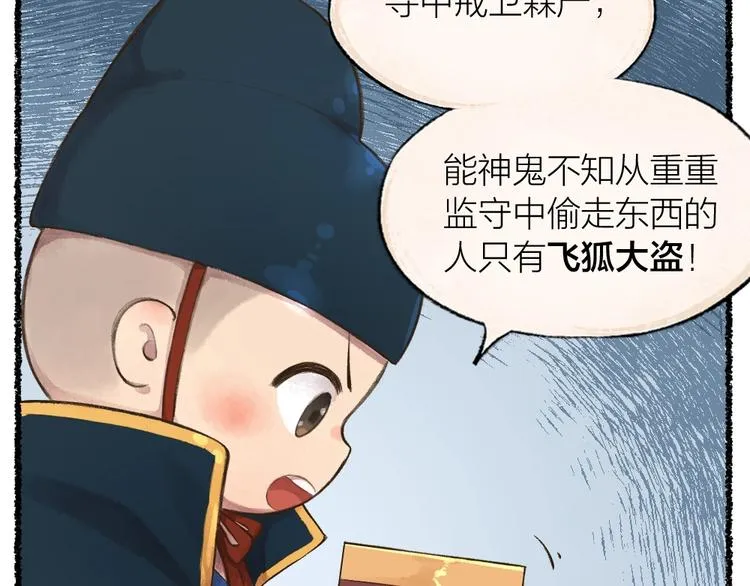 番外 飞狐大盗 第16页