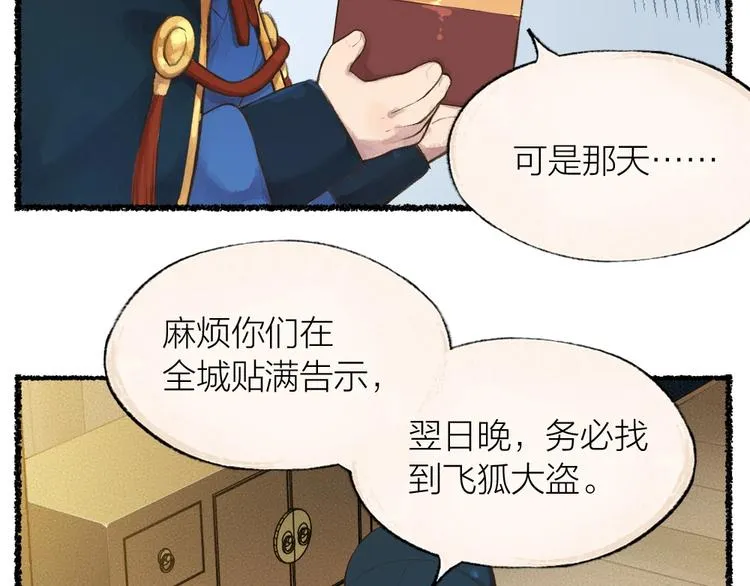 番外 飞狐大盗 第17页