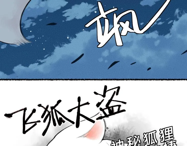 番外 飞狐大盗 第24页