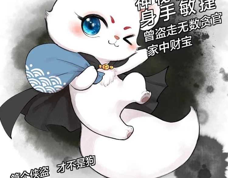 番外 飞狐大盗 第25页