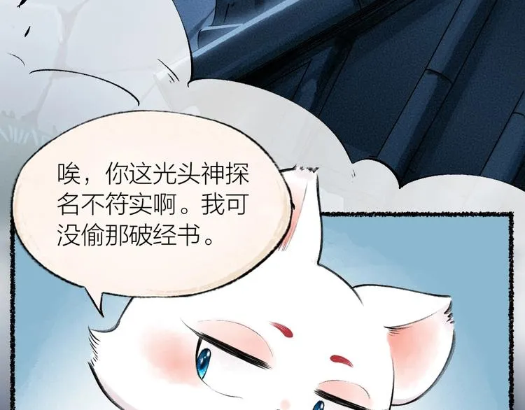 番外 飞狐大盗 第30页