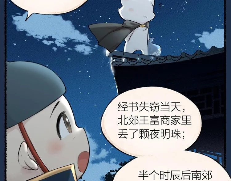 番外 飞狐大盗 第32页