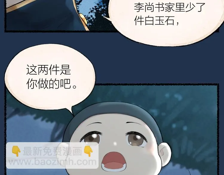 番外 飞狐大盗 第33页
