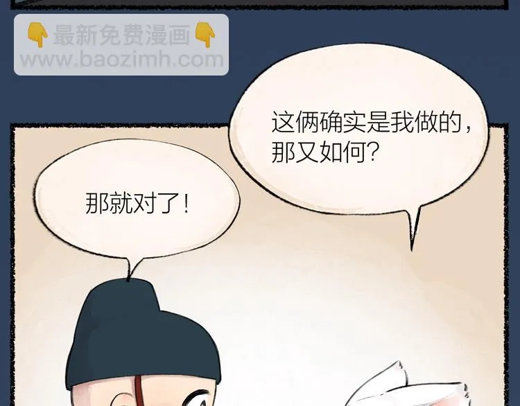 番外 飞狐大盗 第36页