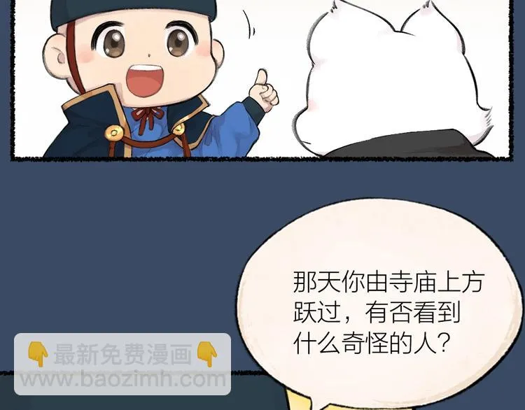 番外 飞狐大盗 第39页