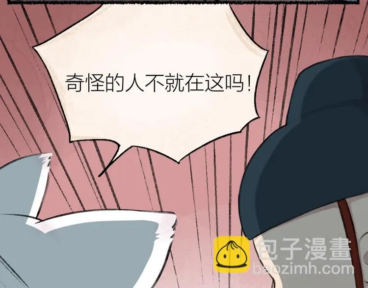 番外 飞狐大盗 第43页