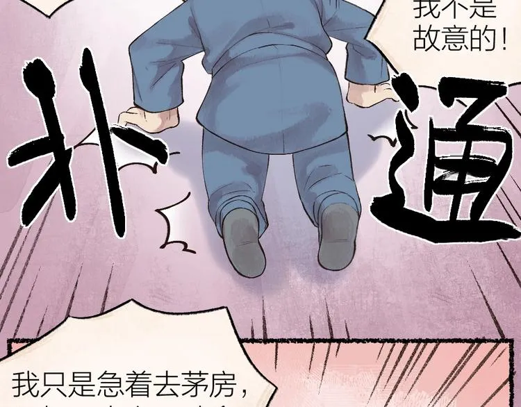 番外 飞狐大盗 第52页