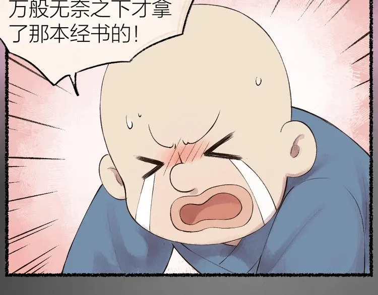 番外 飞狐大盗 第53页
