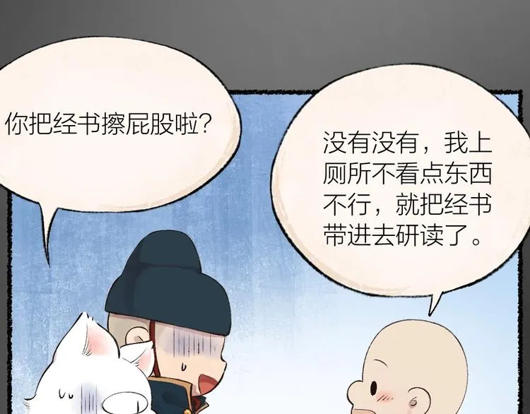番外 飞狐大盗 第54页
