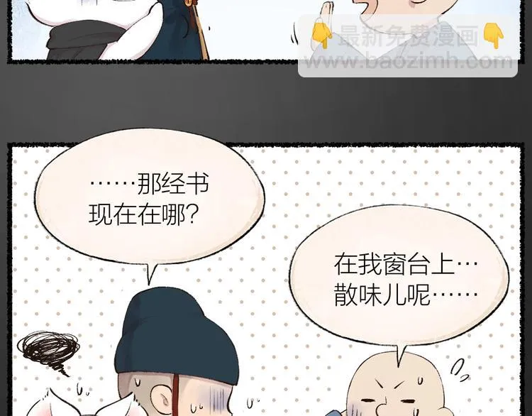 番外 飞狐大盗 第55页